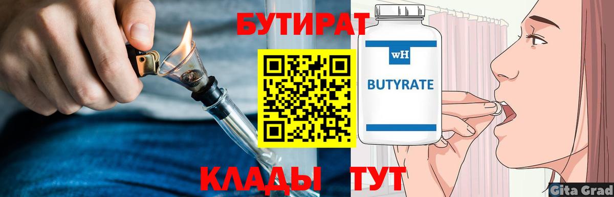БУТИРАТ GHB Надым
