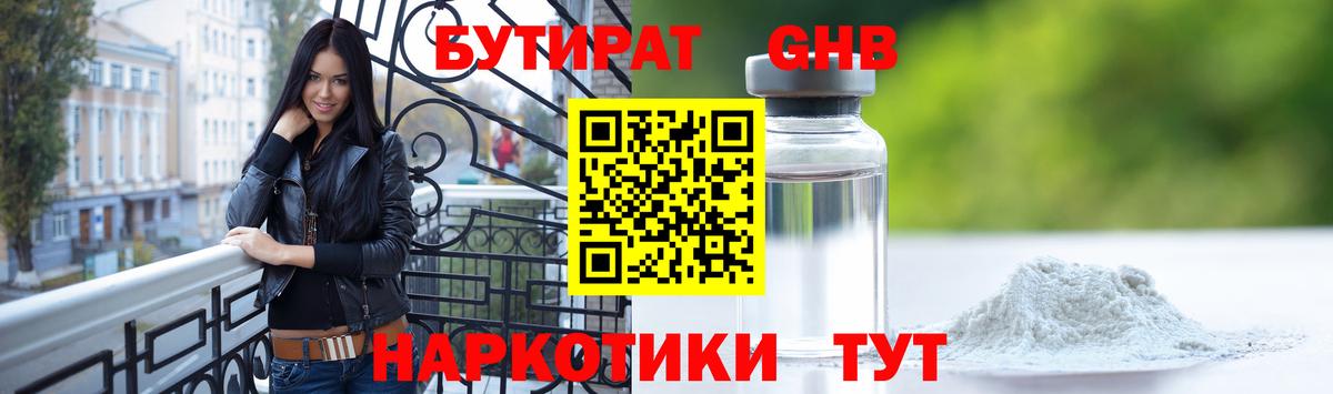 Надым  БУТИРАТ Butirat  Бутират  Вход с VPN 
