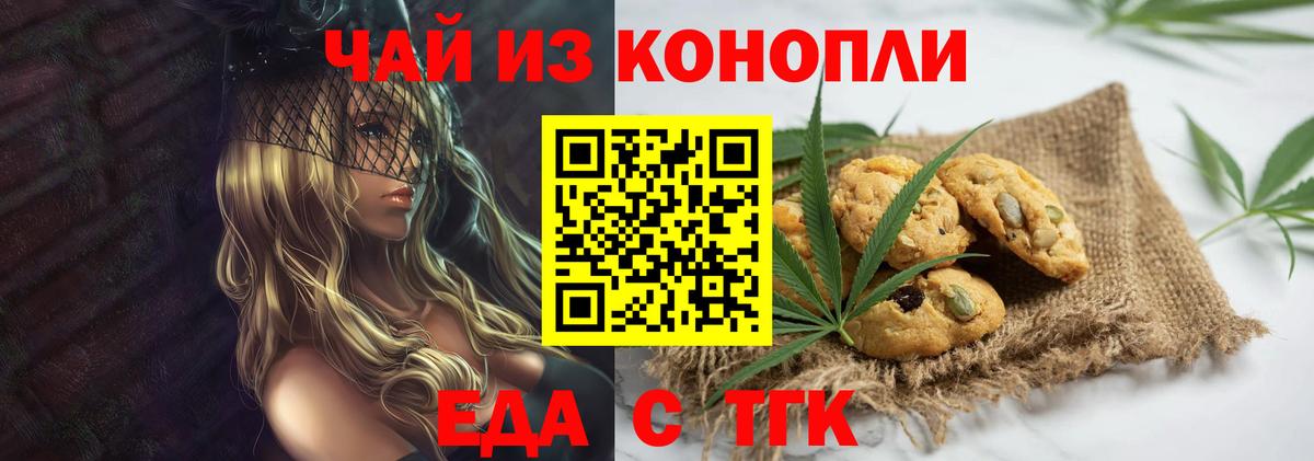 Печенье с ТГК марихуана  Вход с VPN  Надым 
