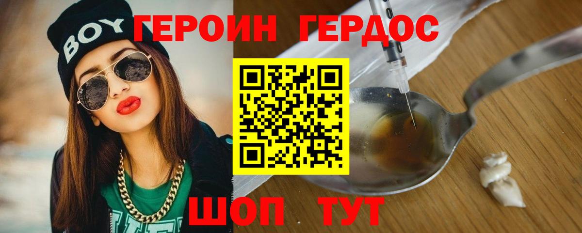 Героин VHQ  Вход с VPN  ГЕРОИН  Надым 