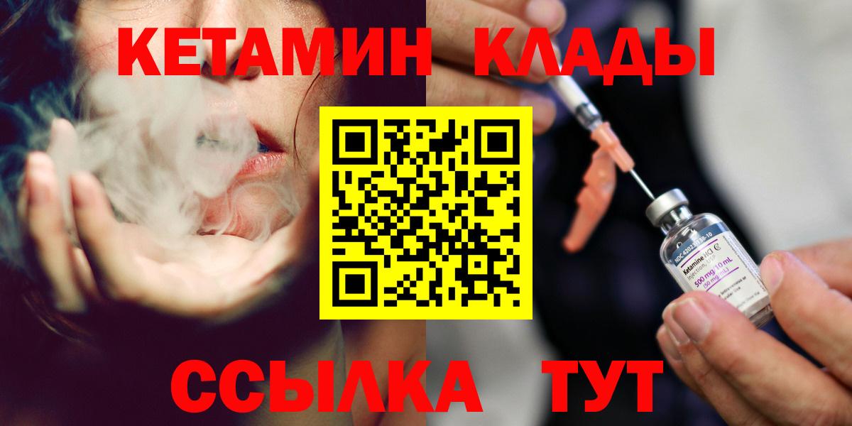 Надым  КЕТАМИН ketamine  Вход с VPN 