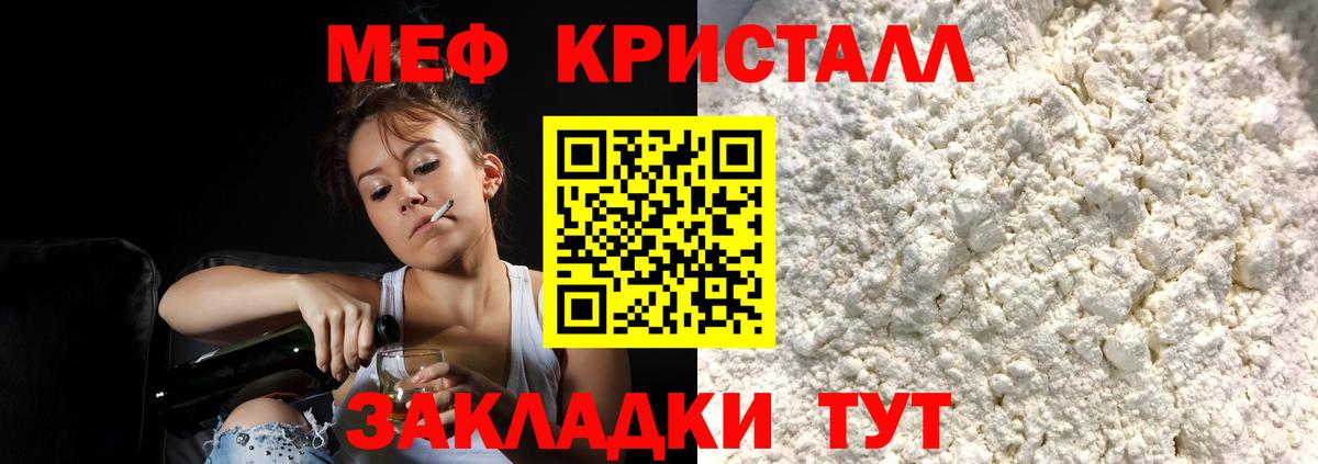 Меф кристаллы Надым