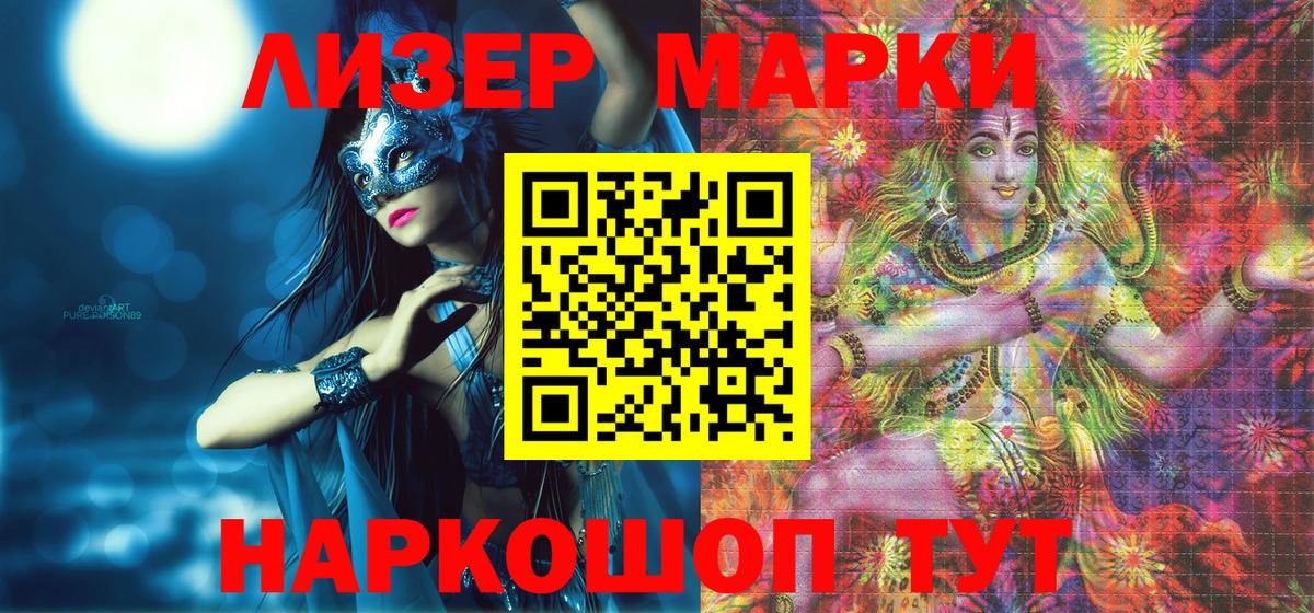 Наркотические марки 1,5мг Надым